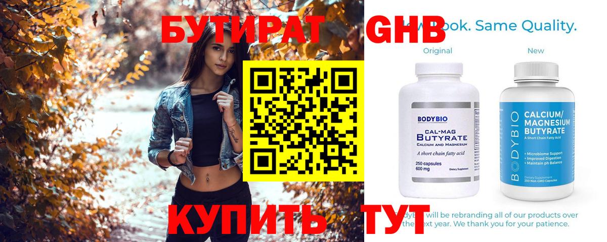 Бутират BDO Вязьма