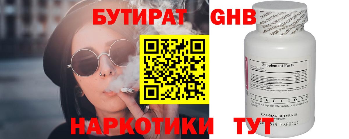 Бутират  Вязьма  Бутират 99% 