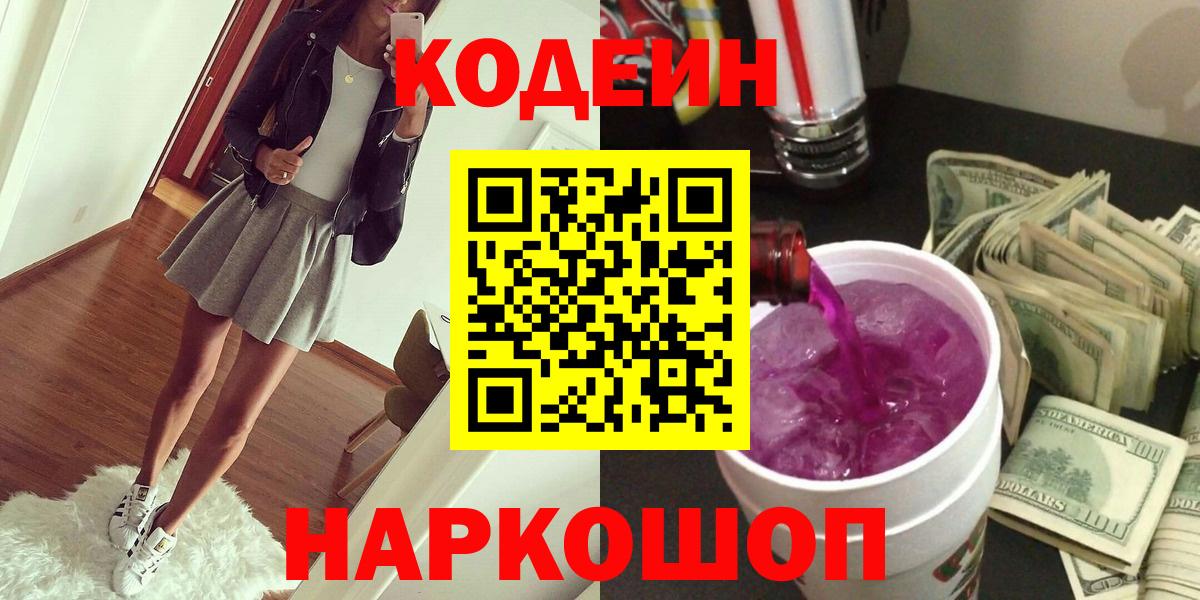 Кодеиновый сироп Lean напиток Lean (лин) Вязьма