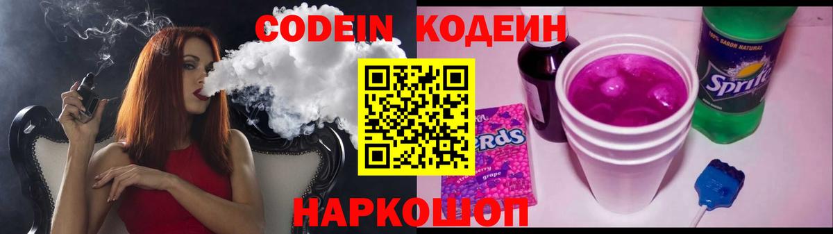 Вязьма  Кодеин Purple Drank  Кодеин напиток Lean (лин)  Вход с VPN 