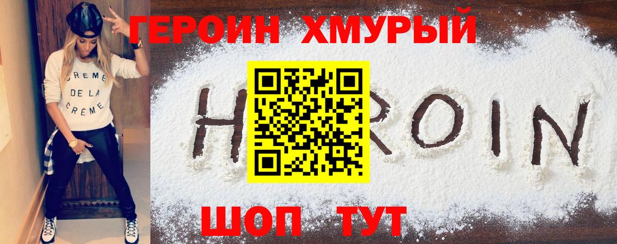ГЕРОИН белый Вязьма