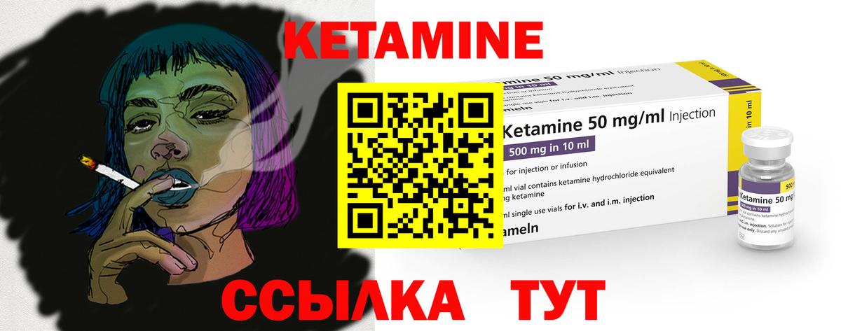 КЕТАМИН ketamine Вязьма