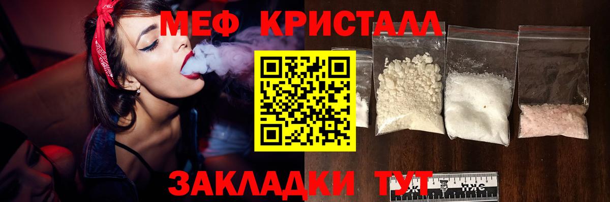 Меф мяу мяу  Мефедрон кристаллы  Мефедрон  Вязьма 