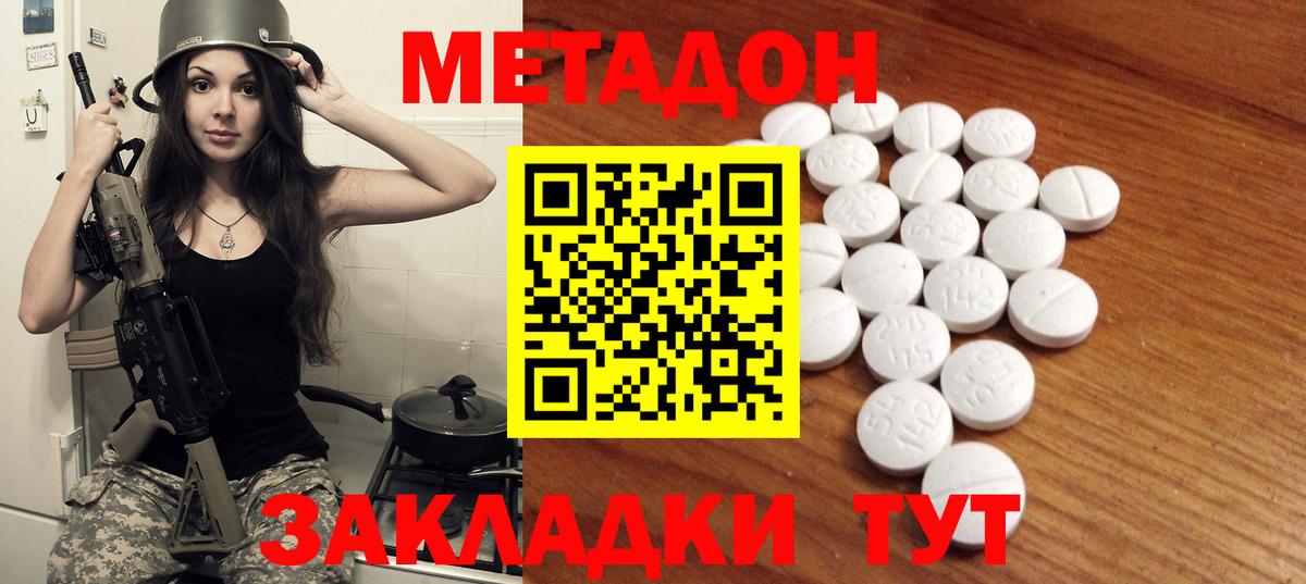 Метадон methadone  Вязьма 